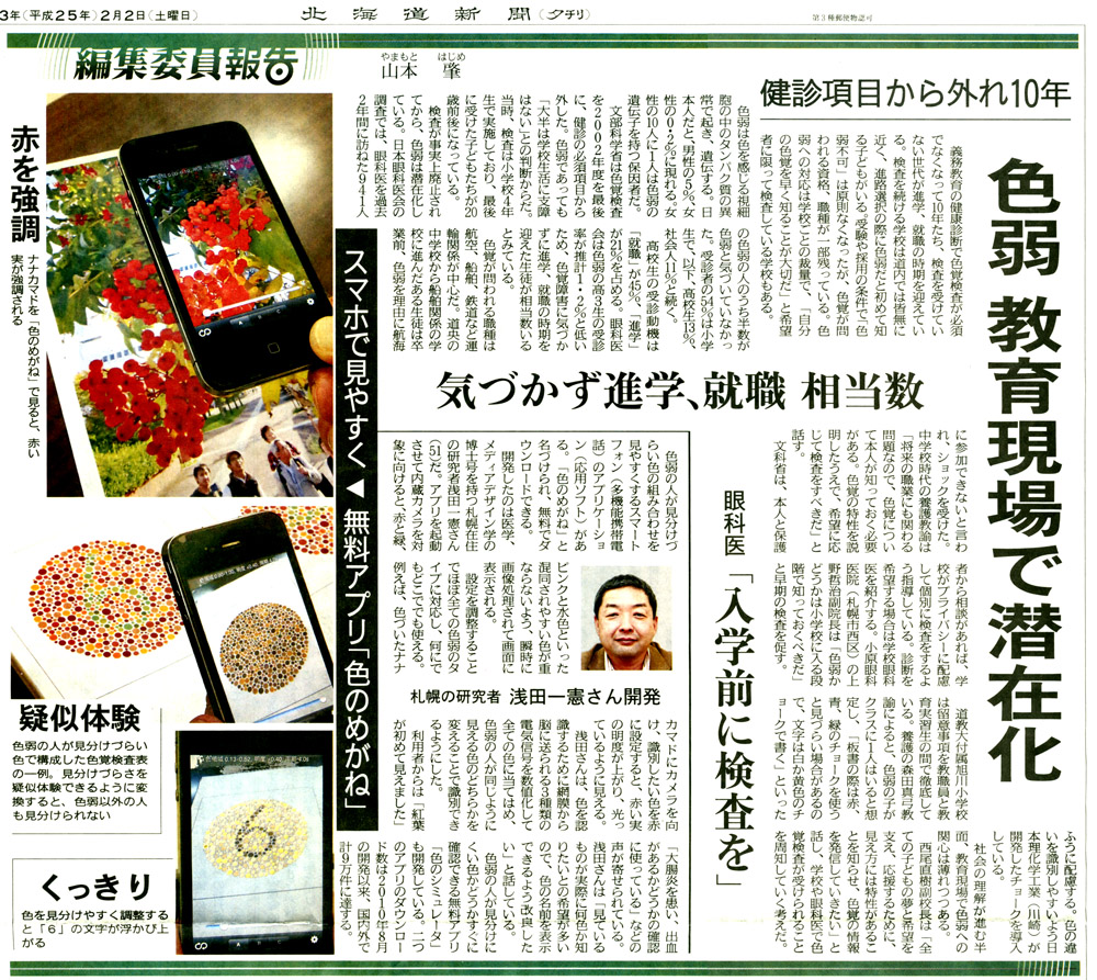 Hokakido newspaper 20130202